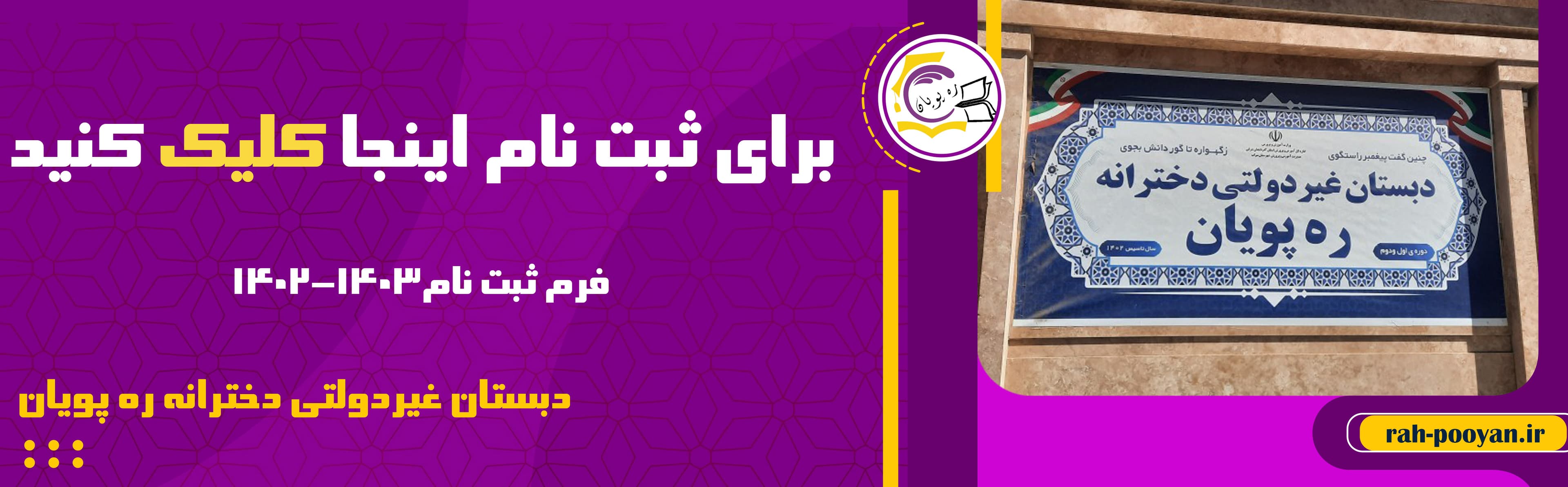 فرم ثبت نام 1402-1403